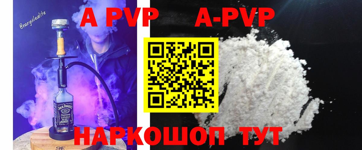 Альфа ПВП Crystall Джанкой