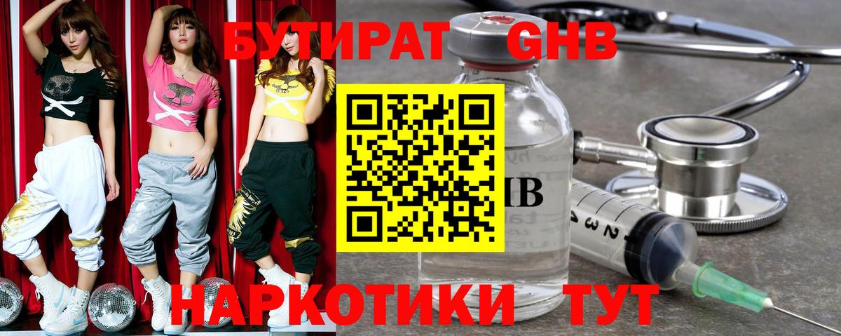Джанкой  БУТИРАТ GHB  Вход с VPN 