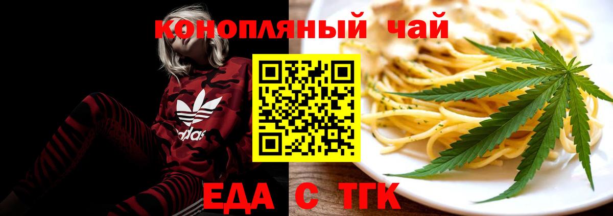 Печенье с ТГК конопля  Вход с VPN  Джанкой 