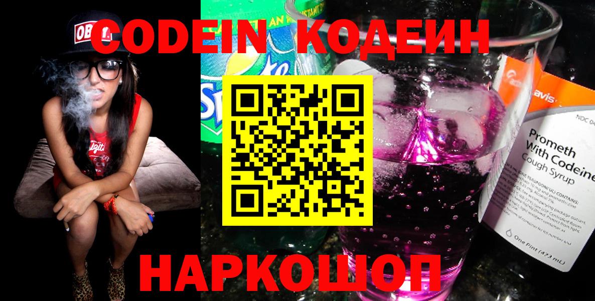 Джанкой  Codein Purple Drank  Codein Purple Drank  Вход с VPN 