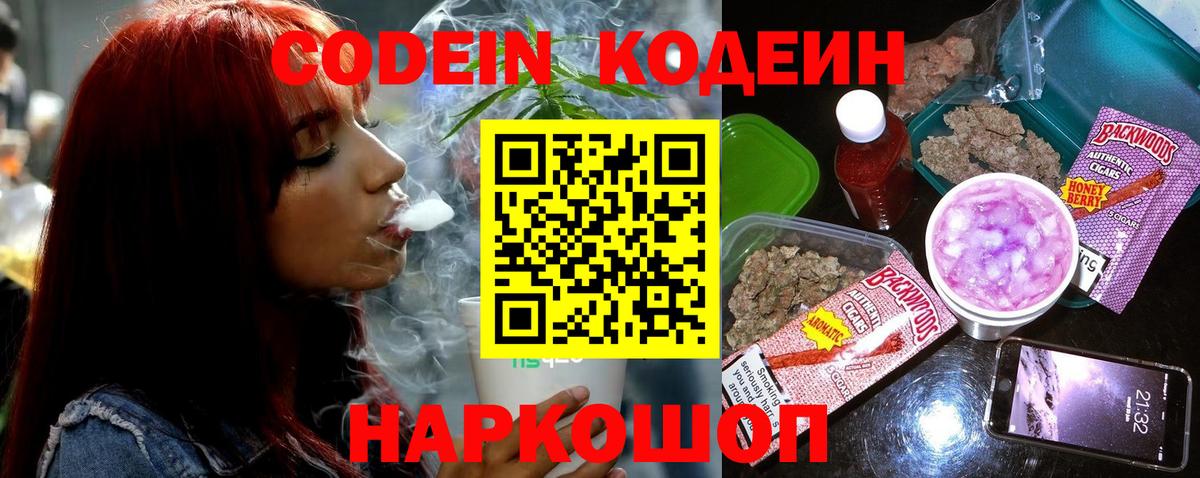 Кодеин напиток Lean (лин) Джанкой