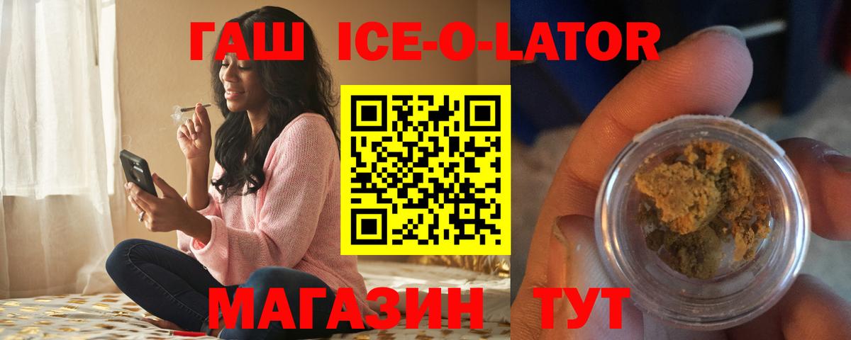 ГАШИШ ice o lator Джанкой
