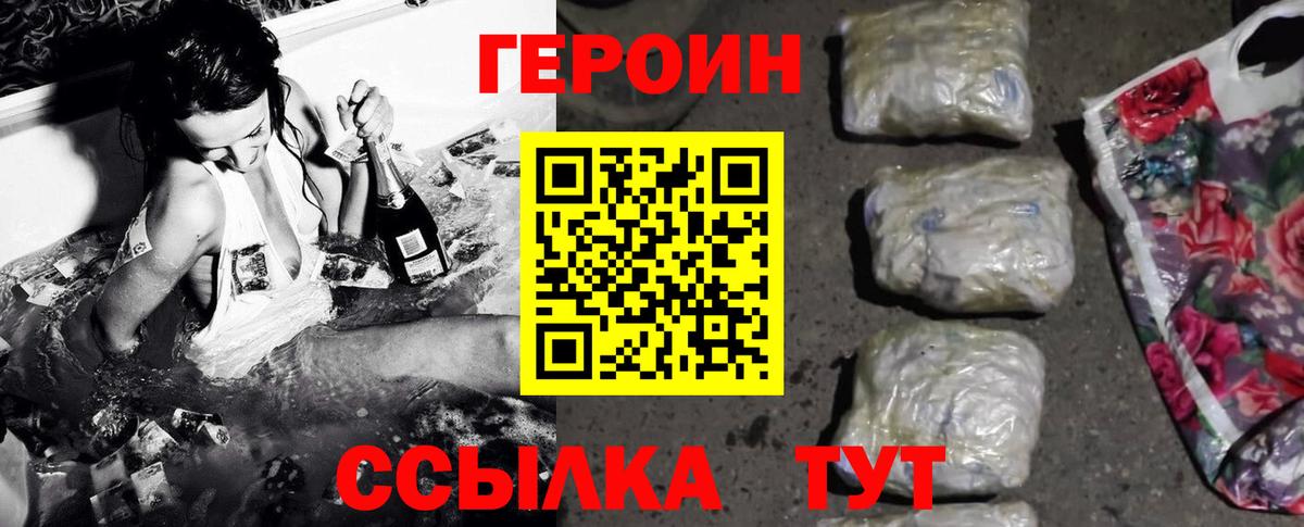Героин белый Джанкой